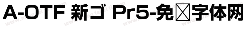 A-OTF 新ゴ Pr5字体转换